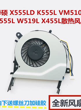 华硕VM590L Y583L R556L W419LD W519L R557L X554LD V555 风扇
