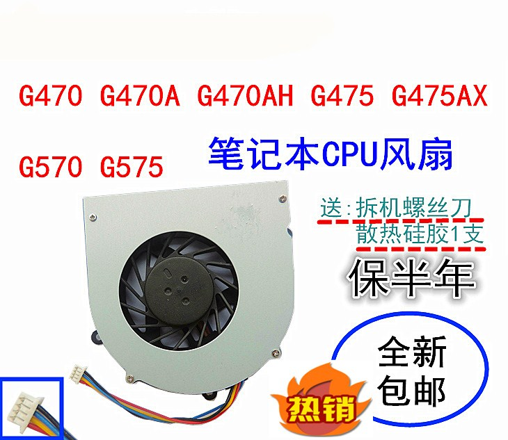 联想G470 G470A G470AH G475 G475AX G570 G575笔记本CPU风扇全新