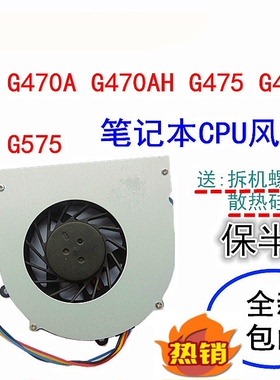 联想G470 G470A G470AH G475 G475AX G570 G575笔记本CPU风扇全新