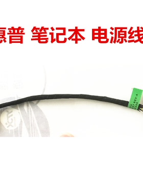 适用于惠普14-AK010TX TPN-I119 15-AC电源接口充电口电源线包邮