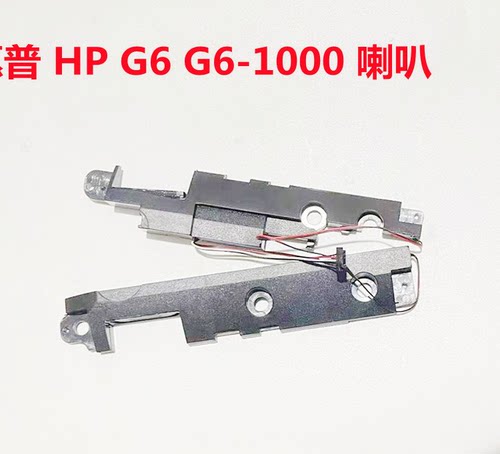 HP惠普G6 G6-1000喇叭 G7 HSTNN-Q70C Q73C Q69C扬声器内置原装