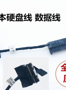 HP惠普CQ43 G42 431 CQ42 硬盘线硬盘连接线转接头排线全新包邮