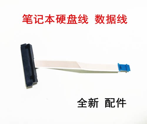 惠普TPN-Q207 Pavilion Laptop 15-cs0049TX 15-ce硬盘接口硬盘线