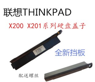 X201I X201 用于聯(lián)想X200 X201T 包郵 X200S X200T硬盤蓋擋板