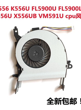 ASUS 华硕A X456U FL5900U V556U R558U X556UB VM591U CPU风扇