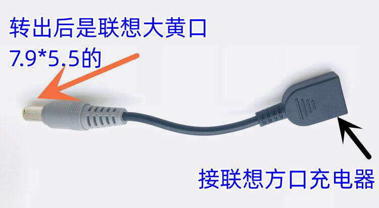 用于联想ThinkPad X1Carbon超级本电源转换接口方口转圆口转接线