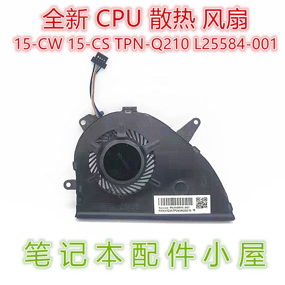 适用于 惠普 Pavilion 15-cw 15-cs TPN-Q210 l25584-001 CPU风扇