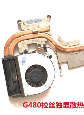 联想G480 Y330 K27 K23 g450 E430 E445  y460 X220 X230T散热器