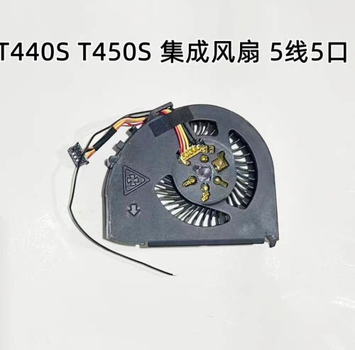 用于 联想 ThinkPad T440S T450S 集显CPU风扇 04X0445 04X1850