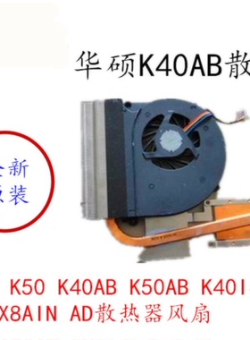 ASUS华硕K40 K50 K40AB K50AB K40IJ K40AF X8AF X8AIN散热器铜管