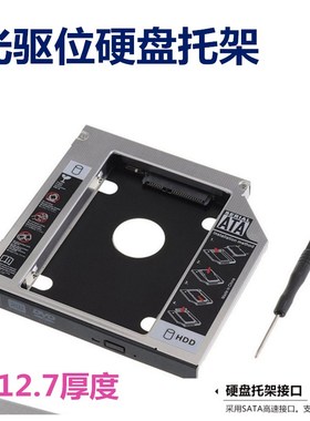 适用于联想G470 G480 G485 G500 M490 G475光驱位硬盘托架固态