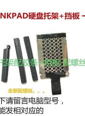 用于联想X220 X201 X230 X200 T410 T420 t430硬盘盖网架胶条一套