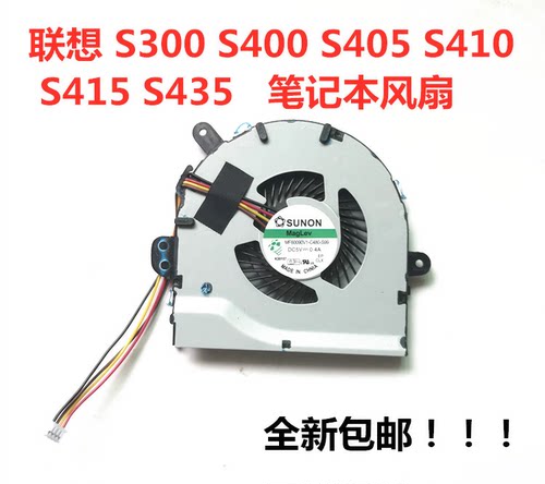 联想 S300 S400 S405 S410 S415 S435 笔记本CPU散热风扇原装包邮