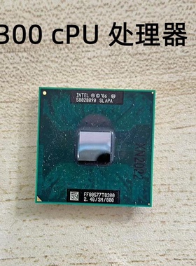 适用于联想惠普戴尔宏基神州DELL笔记本CPU双核T8300CPU酷睿2升级