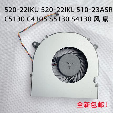 适用于联想520-22IKU  C5130 C4105 S5130 S4130 笔记本CPU风扇