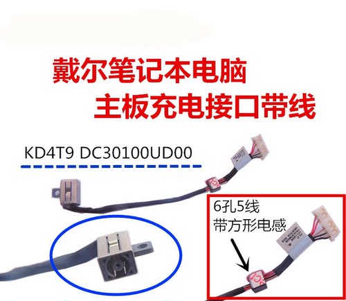 适用Dell Inspiron 14-5455 15-5558 电源接口 KD4T9 DC30100UD00