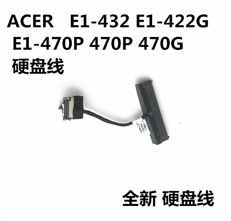 宏基E1-470G E1-472G E1-432 E1-522 422G硬盘接口硬盘线数据线