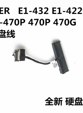 宏基E1-470G E1-472G E1-432  E1-522 422G 硬盘接口硬盘线数据线