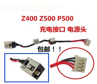 包邮 Z500笔记本充电接口电源头电源线 P500 用于联想Z400
