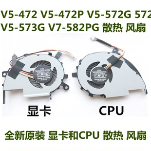 ACER宏碁V5-472 V5-472P V5-572G 572 V5-573G V7-582PG CPU风扇