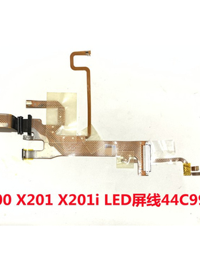 适用于联想THINKPAD X200 X200S X201 X201I屏线LCD LED排线