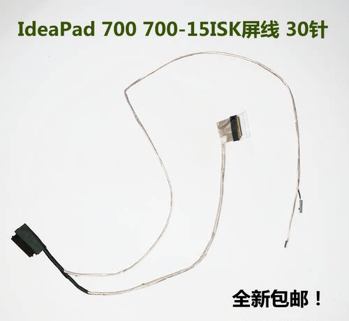 联想小新700-15屏线 Ideapad 700-15isk 30针高分屏幕排线包邮