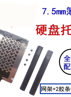 用于联想 X220 X230 T420S T430S T430 7mm 硬盘网架 托架+胶条