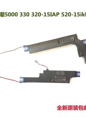 联想Ideapad 潮5000 320 320C V320 520 -15 -17 ISK笔记本喇叭