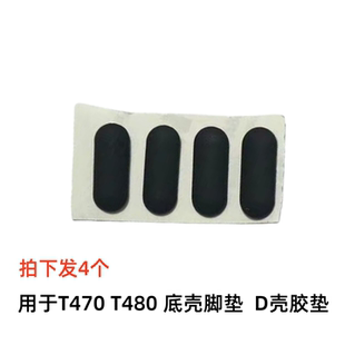 适用于Thinkpad T470 T480底壳脚垫D壳胶垫防滑胶垫脚垫带背胶