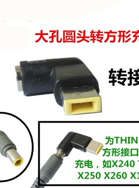 联想THINKAPD 圆头圆口充电器转方形接口转换头全新包邮