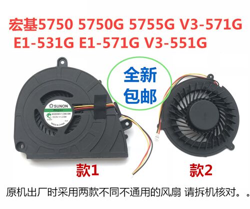 宏基5350 E1-531G 5755G E1-531 V3-571 E1-571 5750G笔记本风扇