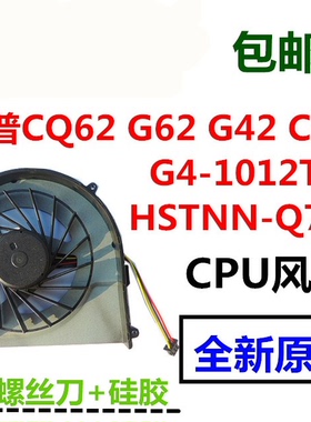 惠普 pavilion G4-1000G42 CQ42 G6 Q72C Q73C Q60C笔记本CPU风扇