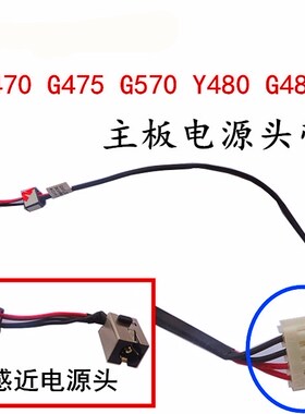 用于联想G470 G475 G570 G480电源头主板充电接口电源线包邮