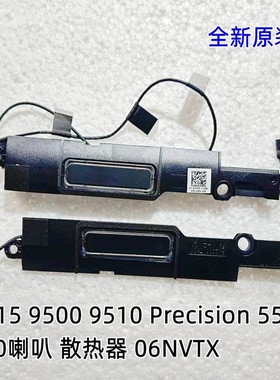 适用戴尔 Dell XPS15 9500 9510 Precision5550喇叭 扬声器06NVTX