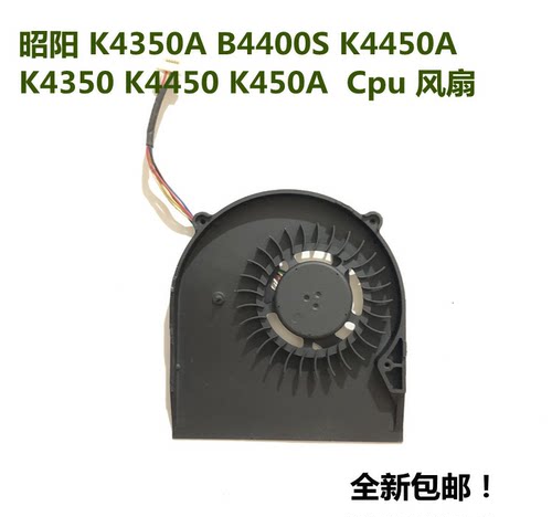 联想 昭阳 K4350A B4400S K4450A K4350 K4450 K450A 笔记本风扇