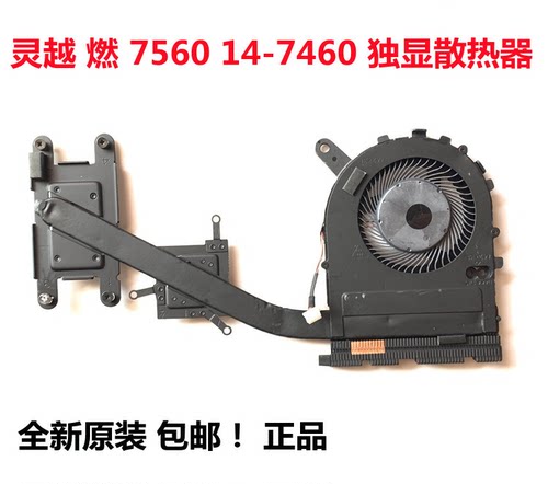 戴尔Inspiron 灵越 燃7000风扇 7560 14-7460 独显散热器CPU风扇