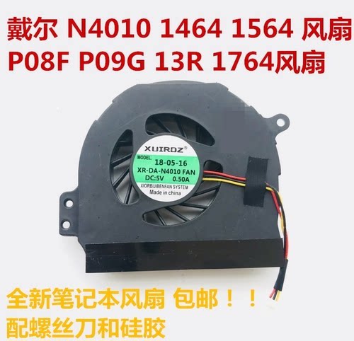 包邮带温控DELL戴尔 N4010 1464 1564 14R风扇P08F P09G 13R 1764