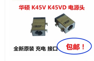 K45VD A85V 華碩 a45v 充電接口電源頭電源口充電口 K45V ASUS