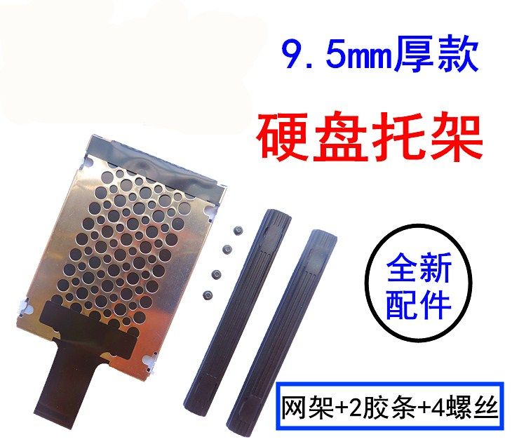 用于联想T420 T420i T410 T400 T61 X200 x200s x61硬盘托架支架
