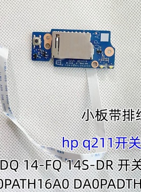 惠普 14-DQ 14S-FQ 14S-DR DA00PATH6D0 DA0PATH16A0开关板带排线