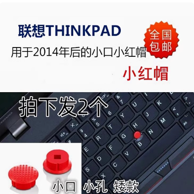 适用于Thinkpad T14 T16 P16s L15 Z16 X1键盘鼠标红点小红帽