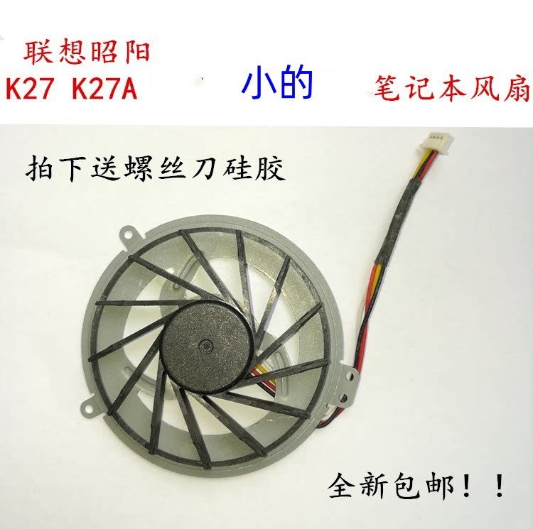 联想昭阳k27 k27a k27l笔记本cpu散热风扇全新包邮