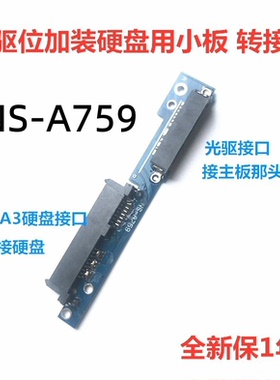 用于联想330C V320 330小新310潮5000 330 320 110光驱位小板