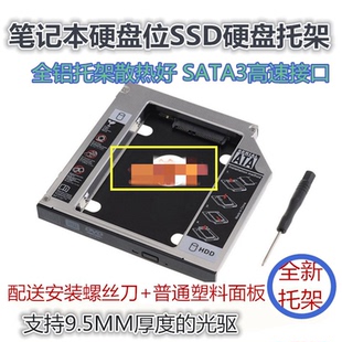 ACER宏基TMTX50笔记本光驱位硬盘托架支架固定架全新9.5MM厚包邮