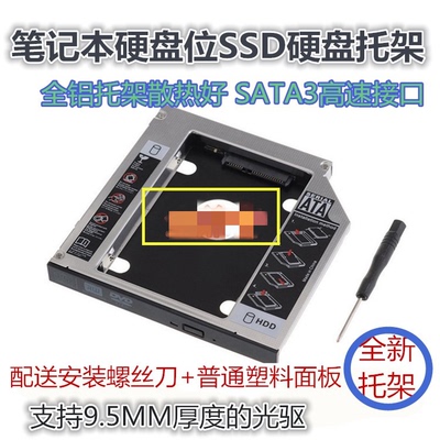 ACER宏基TMTX50笔记本光驱位硬盘托架支架固定架全新9.5MM厚包邮