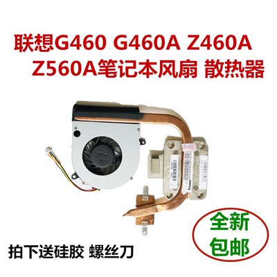 联想G460 G460A  Z460A G465  Z560A笔记本CPU散热器风扇铜管包邮