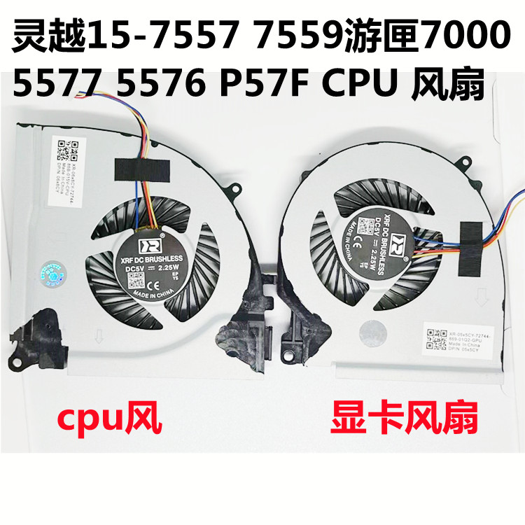 戴尔灵越15-7557 7559 游匣7000 5577 5576 P57F 散热风扇一对