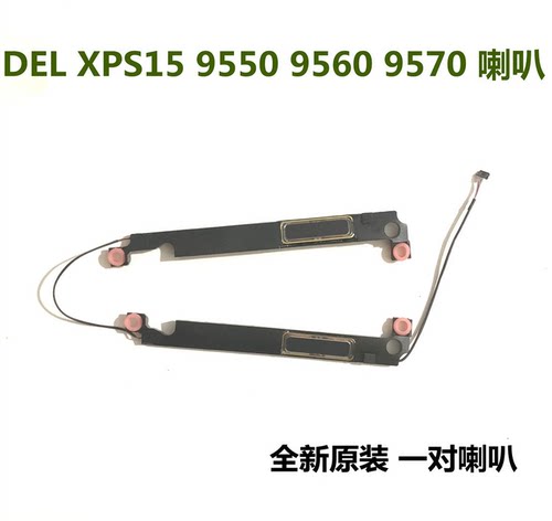 用于戴尔XPS 15-9550 p56f 9560 9570 M5510 M5520喇叭  0TX47W