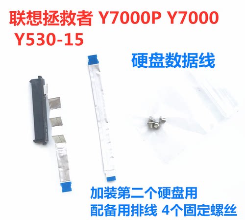 联想 Y7000 Y7000P Y530 Y540 Y545 Y740 硬盘线排线 NBX0001PG00