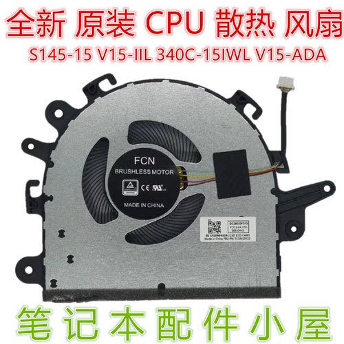 适用于联想 3-15IIL05 V15-ADA V15-IIL V15-IKB V15-IWL CPU风扇